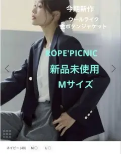 新品　ロペピクニック　レディハンサムシリーズ　金ボタンウールライクジャケット