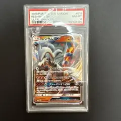 PSA8 レシラムGX RR ポケモンカード