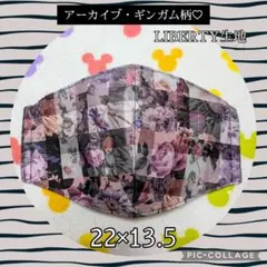 【24】アーカイブギンガム柄♡Purple系　 LIBERTY生地