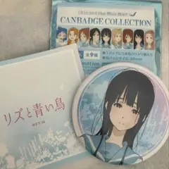 2026年最新】リズと青い鳥 缶バッジの人気アイテム - メルカリ