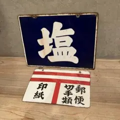 資生堂（石鹸・歯磨き） 両面 ホーロー看板 昭和レトロ 資生堂（石鹸・歯磨き） 両面 ホーロー看板 昭和レトロ - メルカリ