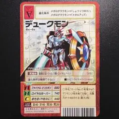 旧デジモンカード　Bx-187 デュークモン 旧デジモンカード Bx-187 デュークモン - メルカリ