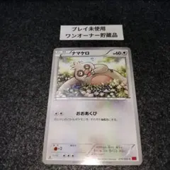 ナマケロ C XY3 ライジングフィスト 076/096