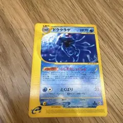 ポケモンカード ドククラゲ 拡張パック第3弾 海からの風 029/087