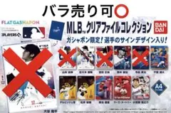 MLB クリアファイルコレクション　佐々木朗希　鈴木誠也　菊池雄星　他　計8枚