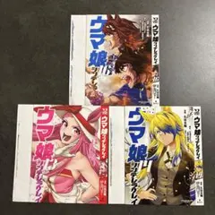 ウマ娘 シンデレラグレイ ブックカバー 別ver. ヤングジャンプ付録