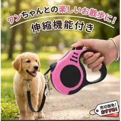 【ピンク】伸縮リード 5m 犬用 ワンタッチロック 小型犬 中型犬 散歩 新品のサムネイル