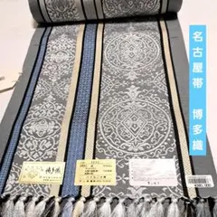 名古屋帯 西陣織 九寸 正絹 全通柄 スリーシーズン 新品 未仕立て品 