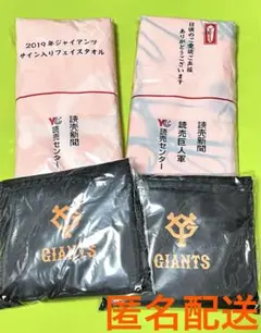 ●GIANTS グッズ4点セット＜タオル2/エコバッグ2＞