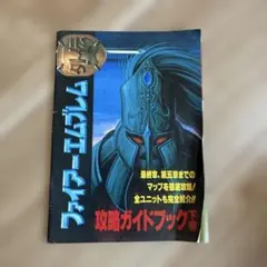 2026年最新】ファイアーエムブレム外伝の人気アイテム - メルカリ