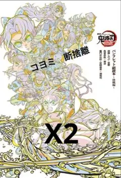 鬼滅の刃 無限城編 第一章 入場者特典 パンフレット副読本 決戦編 2点セット