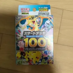 2026年最新】スタートデッキ100 未開封の人気アイテム - メルカリ