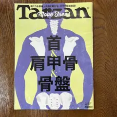 Tarzan 711 2017年2月号