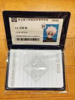 五条悟　生徒手帳風メモ 呪術廻戦☆劇場版グッズ 五条悟 生徒手帳風メモ - メルカリ