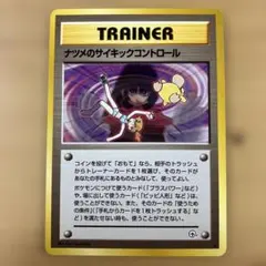 2026年最新】ナツメのサイキックコントロールの人気アイテム - メルカリ