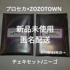 プロセカ ニーゴ ZOZOTOWN チェキ