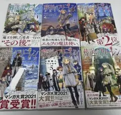 葬送のフリーレン 1〜15巻 既刊全巻セット 帯付き 初版 - メルカリ