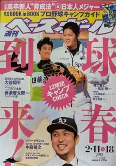 白球男子No.7号(ベースボールマガジン社)大谷翔平選手特集 - メルカリ