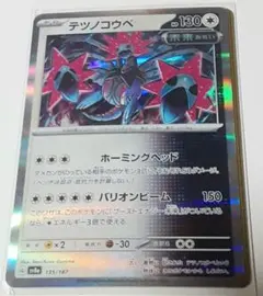 ポケモンカード テツノコウベ sv8a 135/187のサムネイル