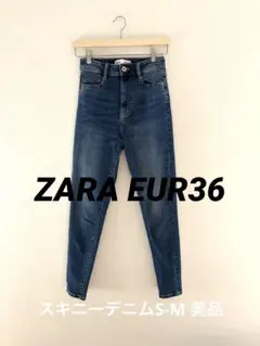 ZARA スキニーデニム EUR 36 ダークブルー 美品 ハイウエスト