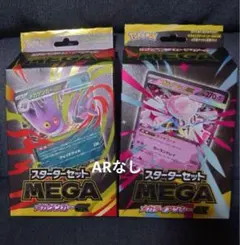 メガゲンガーex　メガディアンシーex　スターターセット　ARなし