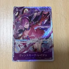 ヴィンスモーク・レイジュ ( EB03-031 SR )