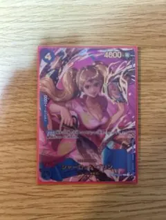 ワンピースカードゲーム シャーロット・プリン