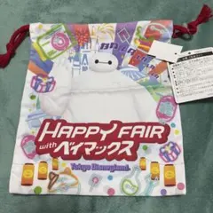 ディズニーランド HAPPY FAIR with ベイマックス 巾着 新品未使用