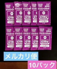 ジムプロモ第三弾2枚入り　10パックセット