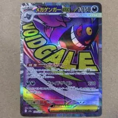 MEGAドリームex メガゲンガーex 230/193 MA