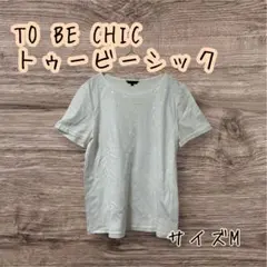 TO BE CHIC トゥービーシック　三陽商会　スパンコール　半袖Tシャツ　2のサムネイル