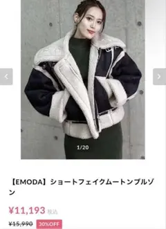 EMODA ショートフェイクムートンブルゾン