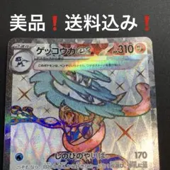送料込み❗️ゲッコウガex SR スカーレット&バイオレット☆クリムゾンヘイズ