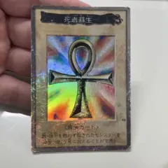 遊戯王 バンダイ版 死者蘇生 初期カード