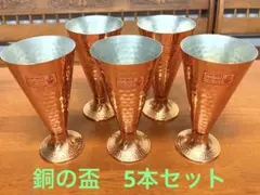 BACCHUS ハンマード銅製タンブラー 5個セット BACCHUS ハンマード銅製タンブラー 5個セット - メルカリ