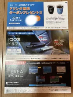 【ローソン限定】IQOSイルマi サンプルたばこ引換券　ドリンク無料クーポン