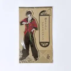 大穢 グラッテ Gratte アクリルスタンド 台場静馬 - メルカリ