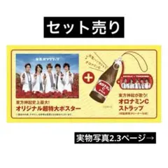 2025年最新】東方神起 オロナミンcの人気アイテム - メルカリ