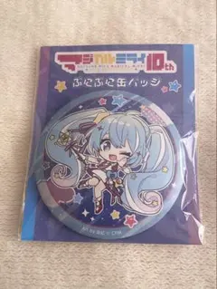 マジカルミライ10th ぷにぷに缶バッジ 初音ミク