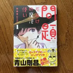 問題だらけの魔法使い