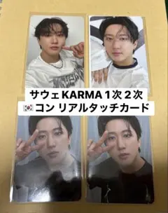 Straykids サウェ KARMA リアルタッチカード チャンビン