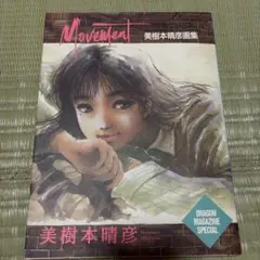 2026年最新】美樹本晴彦 画集の人気アイテム - メルカリ