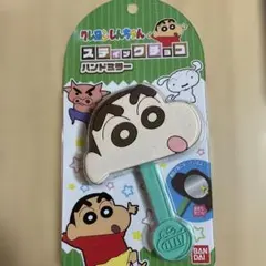 スティックチョコハンドミラー　クレヨンしんちゃんのサムネイル