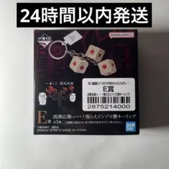 一番くじ 鬮破滅録カイジ E賞 ピンゾロ賽 キーリング - メルカリ