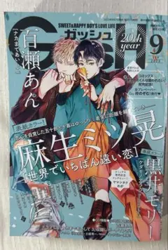 GUSH ガッシュ　2023年9月号