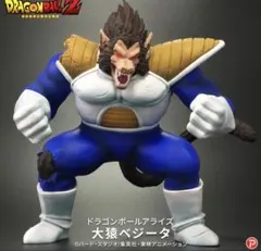 ドラゴンボールアライズ 大猿ベジータ フィギュア