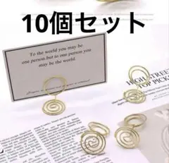 ペーパースタンド ゴールド 結婚式 メニュー立て 10個セット