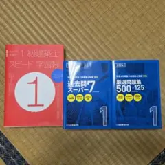 2026年最新】1級建築士 過去問の人気アイテム - メルカリ