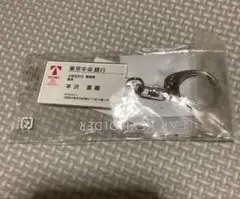 【希少!?早い者勝ち!!】半沢直樹 名刺キーホルダー 東京中央銀行