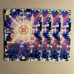 天門の裁き 天門ノ裁キ サバキZ デュエマ - メルカリ